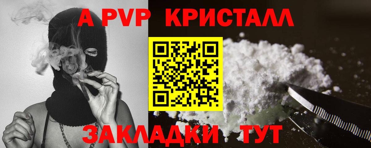 А ПВП Соль  А ПВП  Тында  A-PVP крисы CK  Вход с VPN  A PVP мука 
