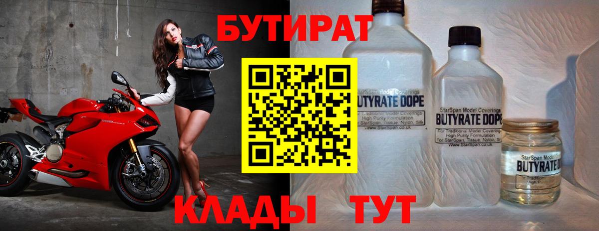 Бутират Butirat  Вход с VPN  Бутират  Тында 