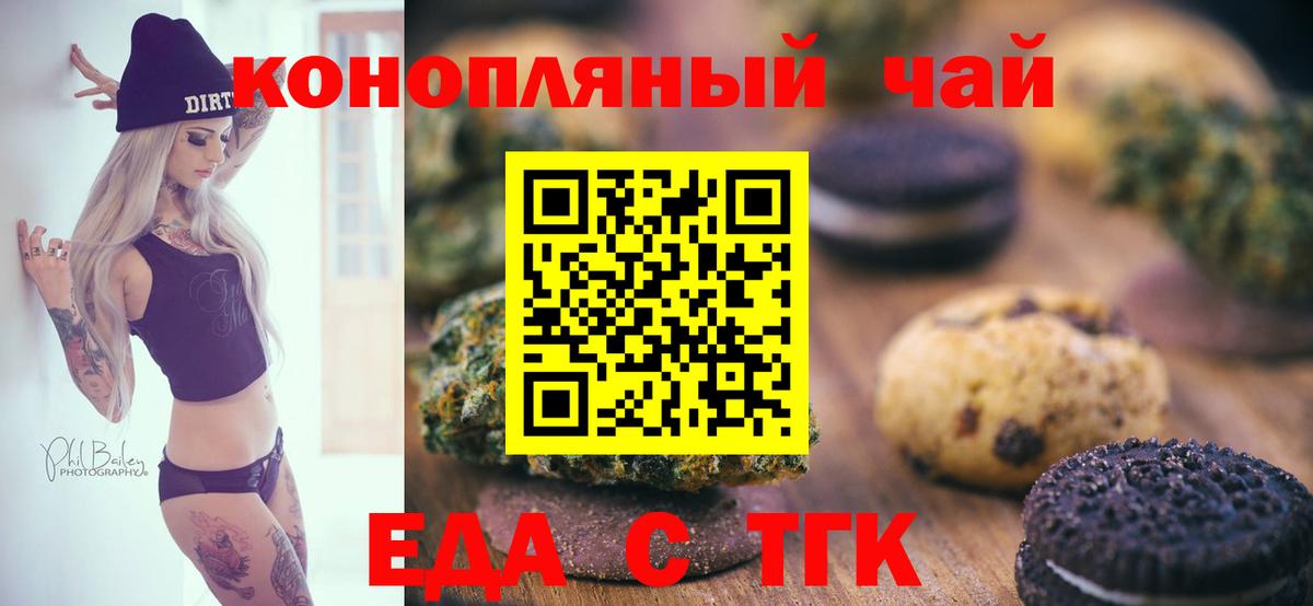 Печенье с ТГК конопля Тында