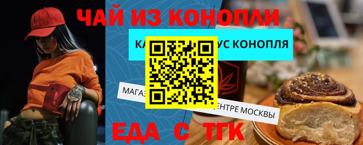 Еда ТГК конопля  Вход с VPN  Тында 