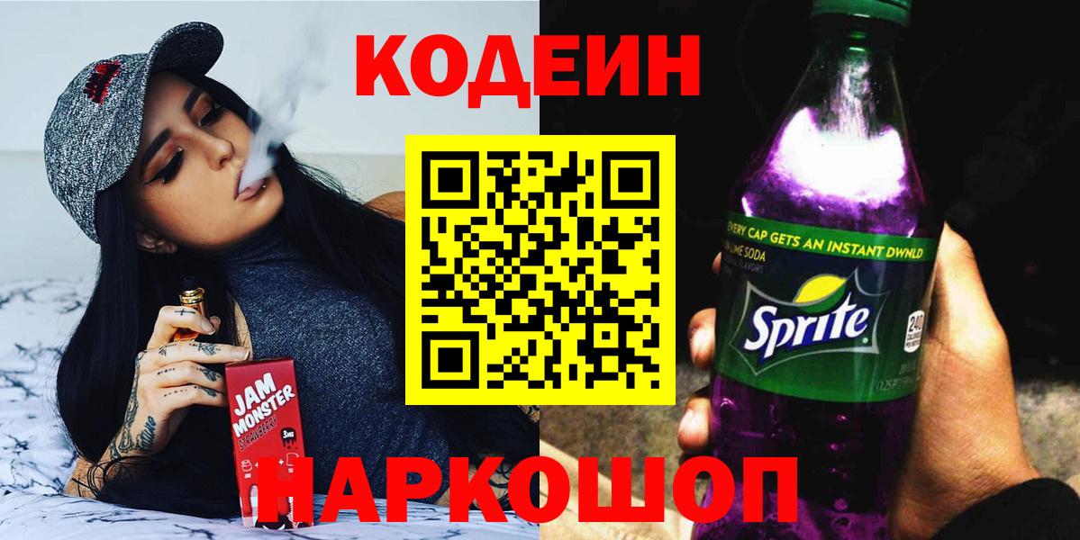 Тында  Кодеин Purple Drank  Вход с VPN  Codein Purple Drank 