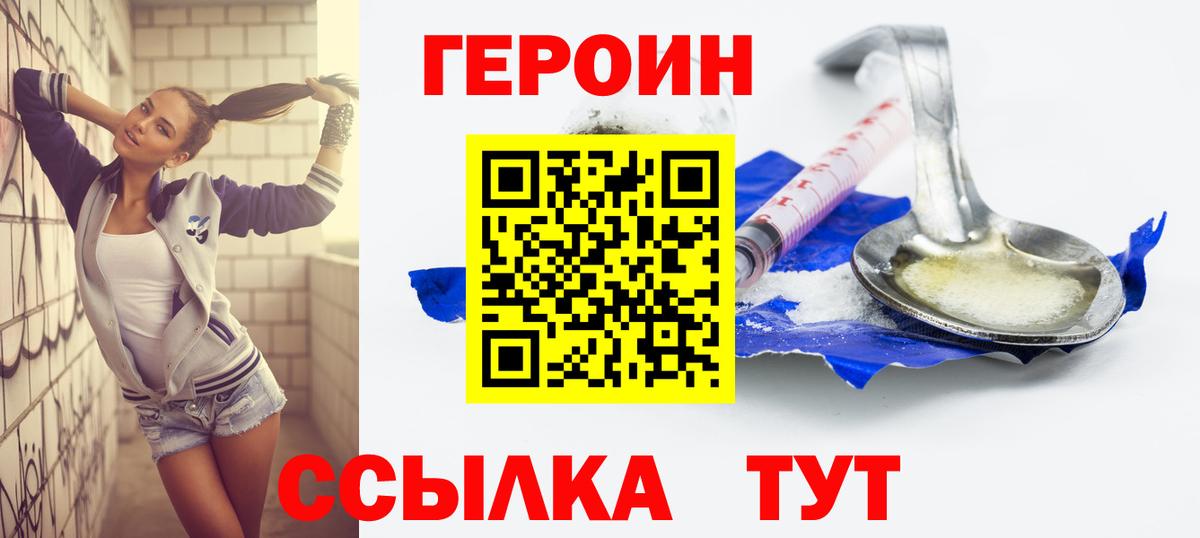 ГЕРОИН VHQ  Вход с VPN  Тында 