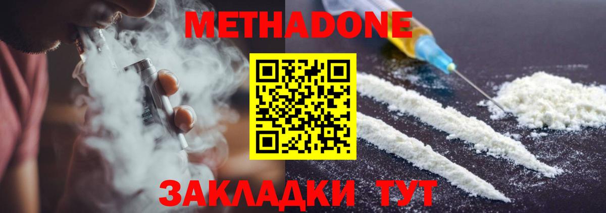 Метадон methadone Тында