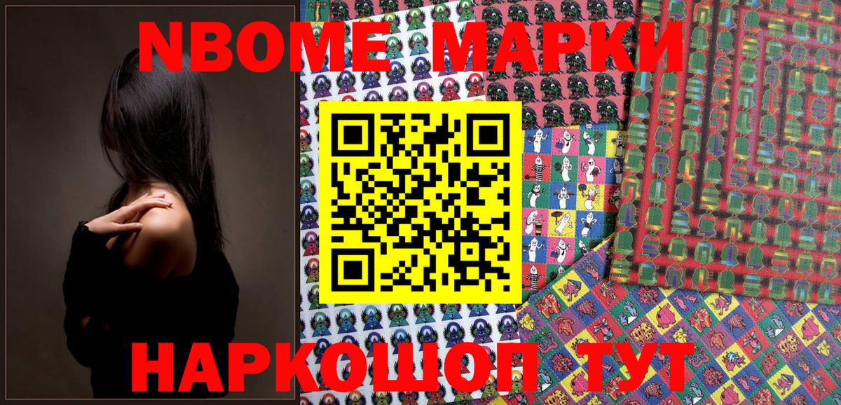 Марки N-bome  Вход с VPN  Тында  Марки N-bome 1,8мг  Марки N-bome 1,8мг 